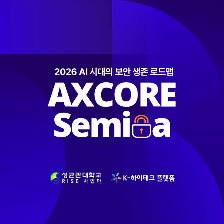 AXCore Training(AX 사이버보안 특강) : 네이버 블로그
