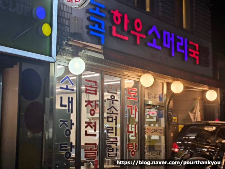 도곡한우소머리국밥 사진 7