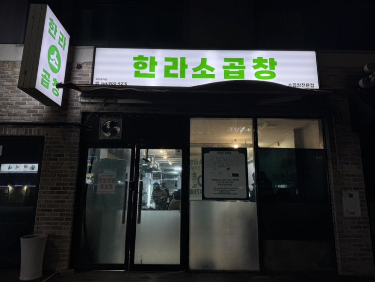 한라소곱창 사진 8