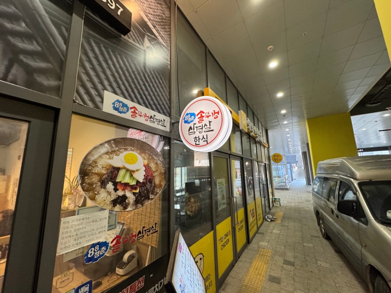 88청춘 솥뚜껑삼겹살 사진 3
