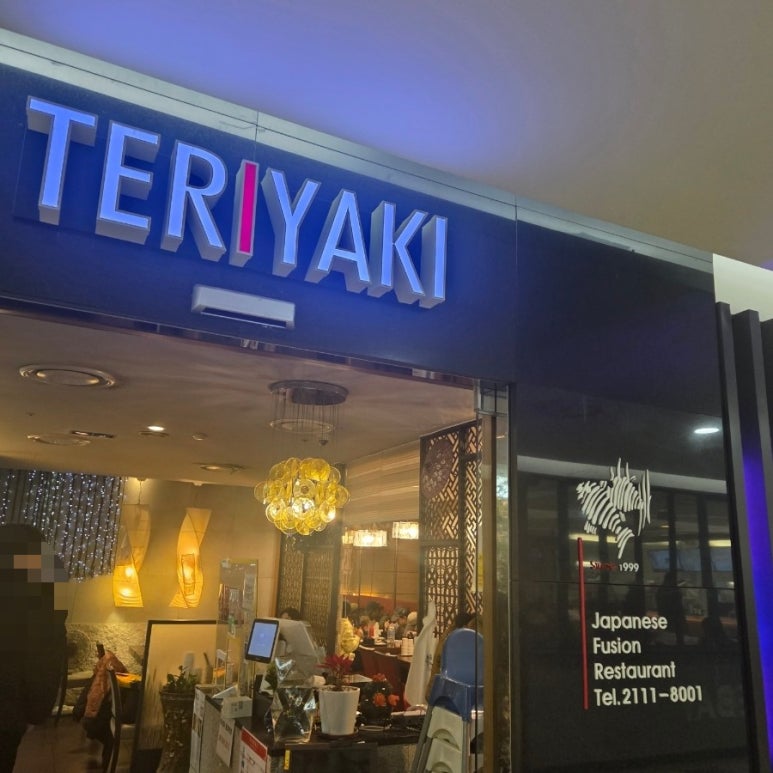 테리야끼 테크노마트신도림점 사진 7
