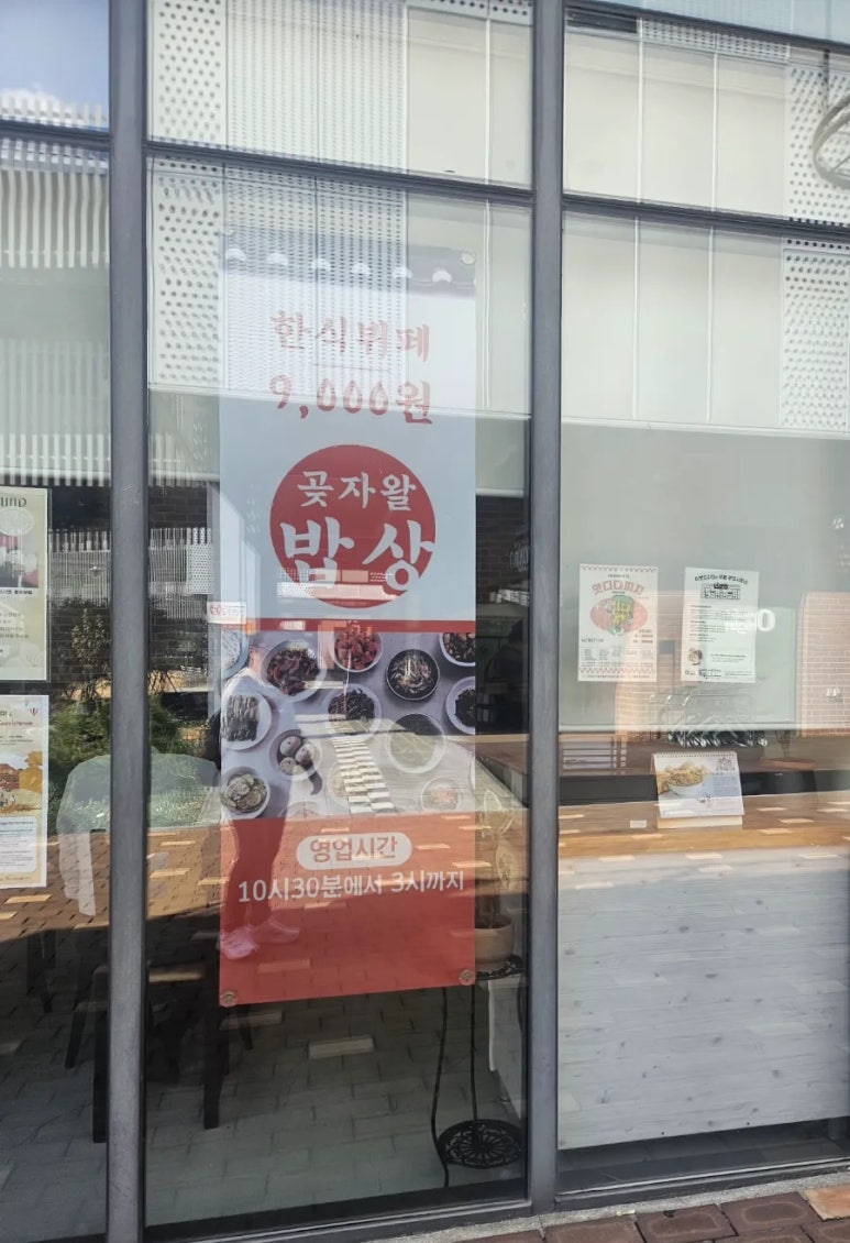 곶자왈밥상 사진 5