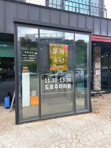 봉개족탕순대 사진 4