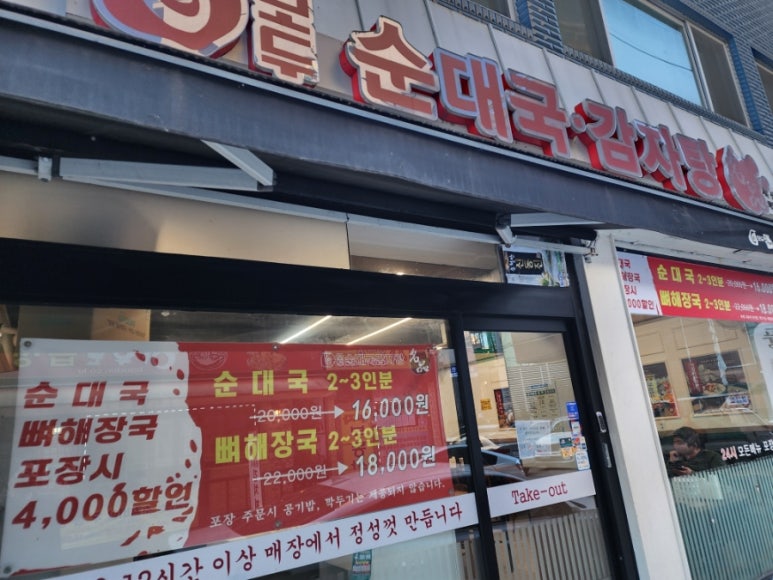 모두순대국 감자탕 독산점 사진 5