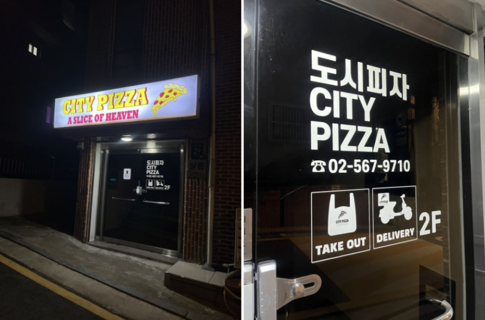 도시피자 강남점 사진 8