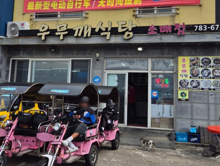 우무깨 사진 6