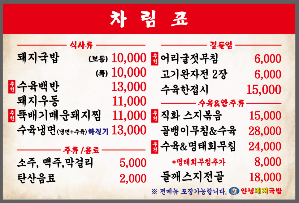 안녕돼지국밥 영통점 대표 사진