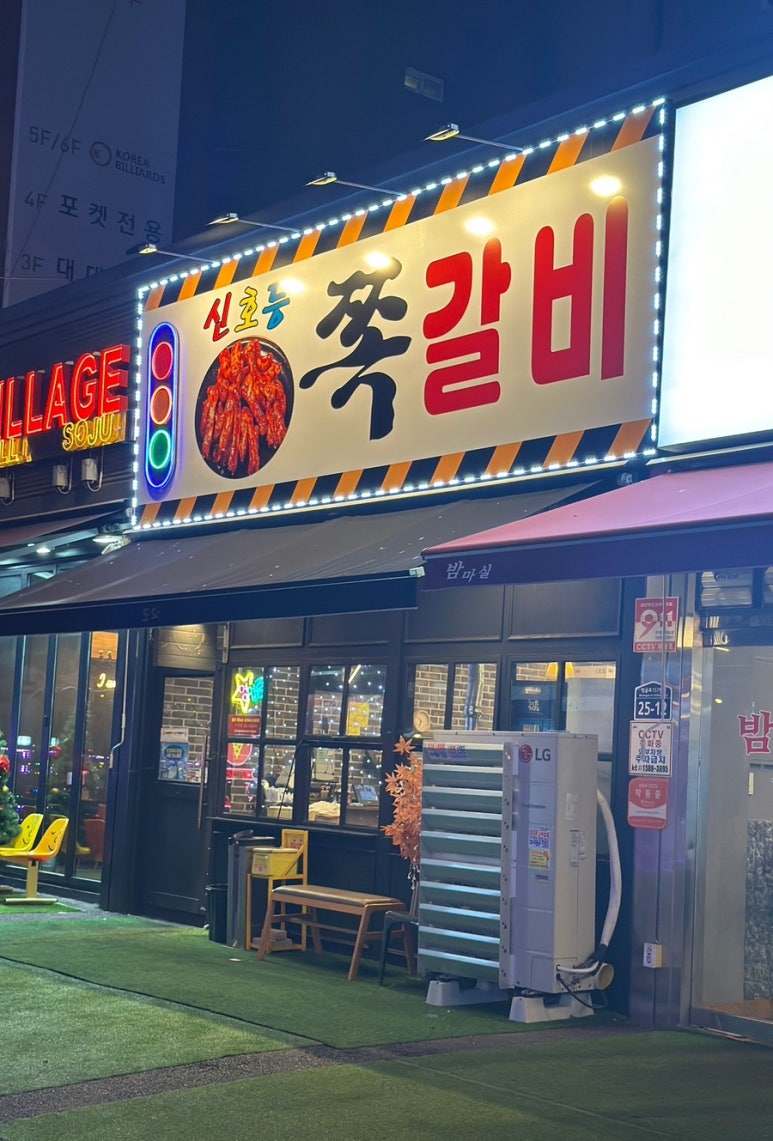 신호등숯불쪽갈비 사진 8
