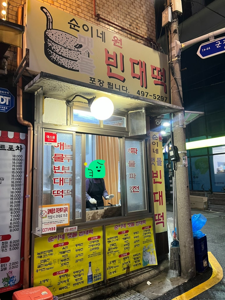 순이네맷돌빈대떡 대표 사진