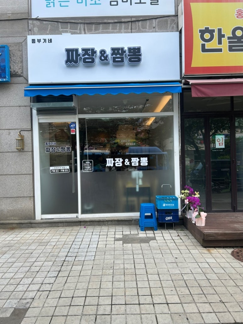 뜸부기네짜장짬뽕 사진 4