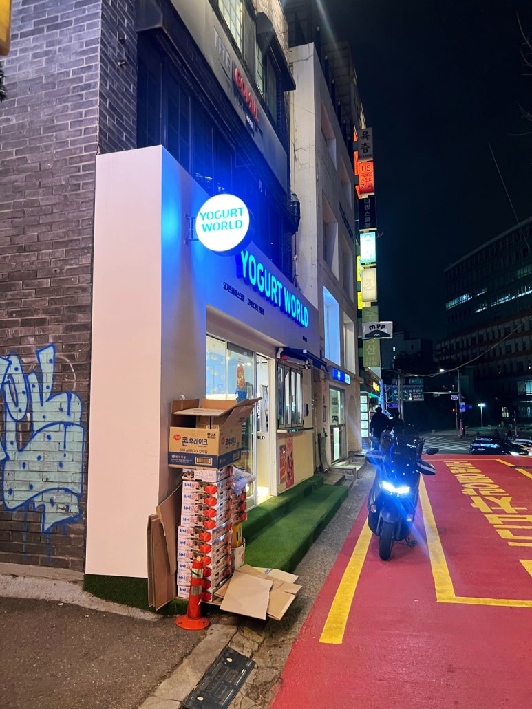 요거트월드 홍대점 사진 8