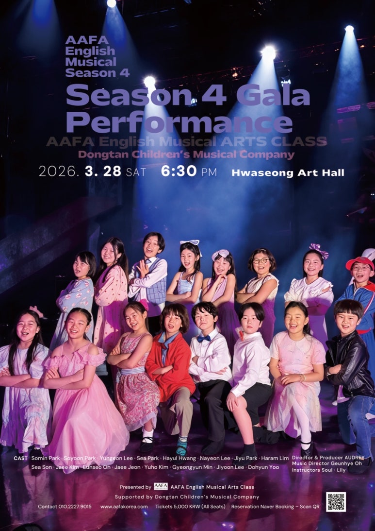 AAFA Season 4 & 동탄어린이뮤지컬단의 공연을 마치며 : 네이버 블로그