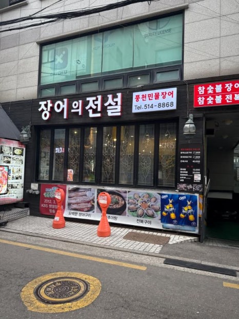장어의전설 사진 5