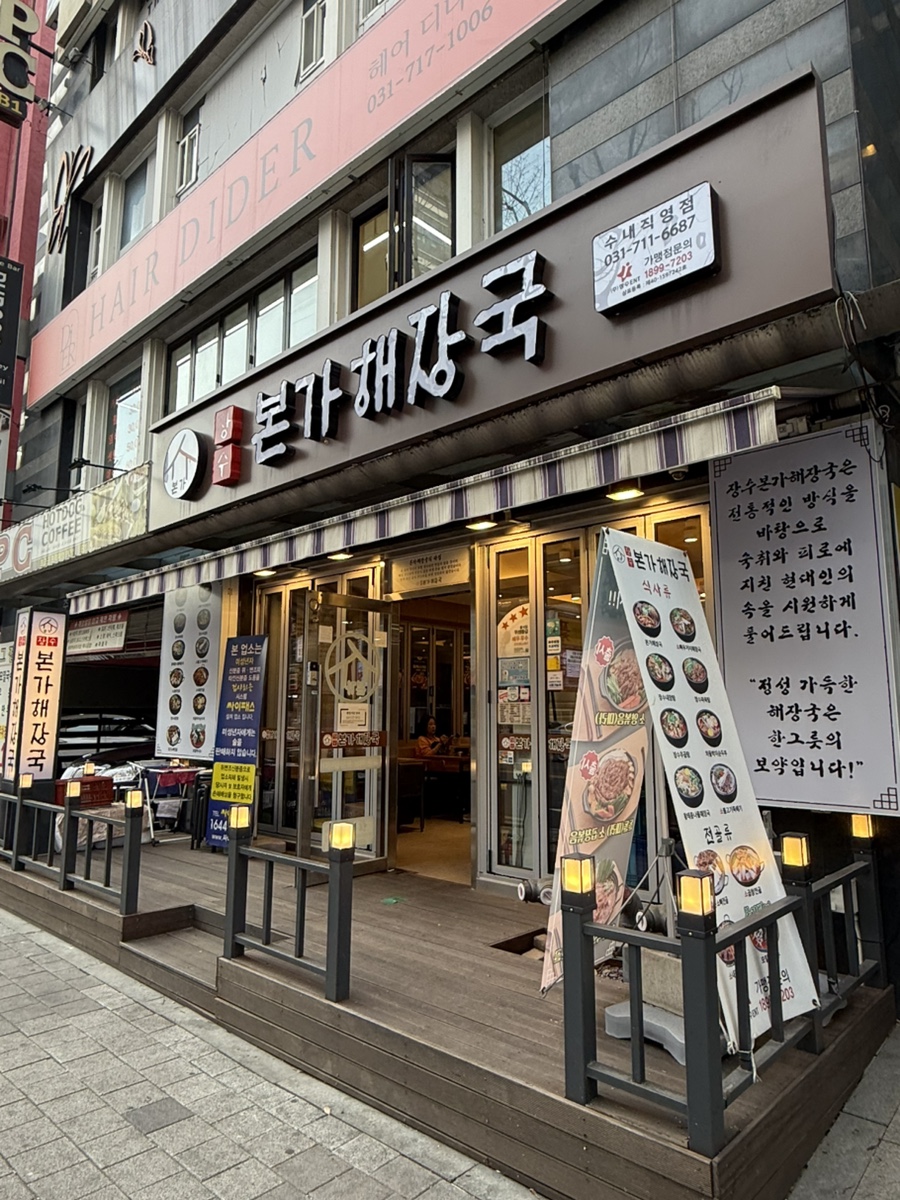 본가해장국 사진 3