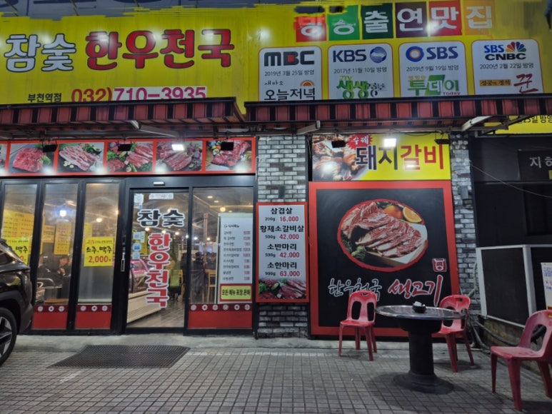 참숯한우천국 부천역점 사진 8