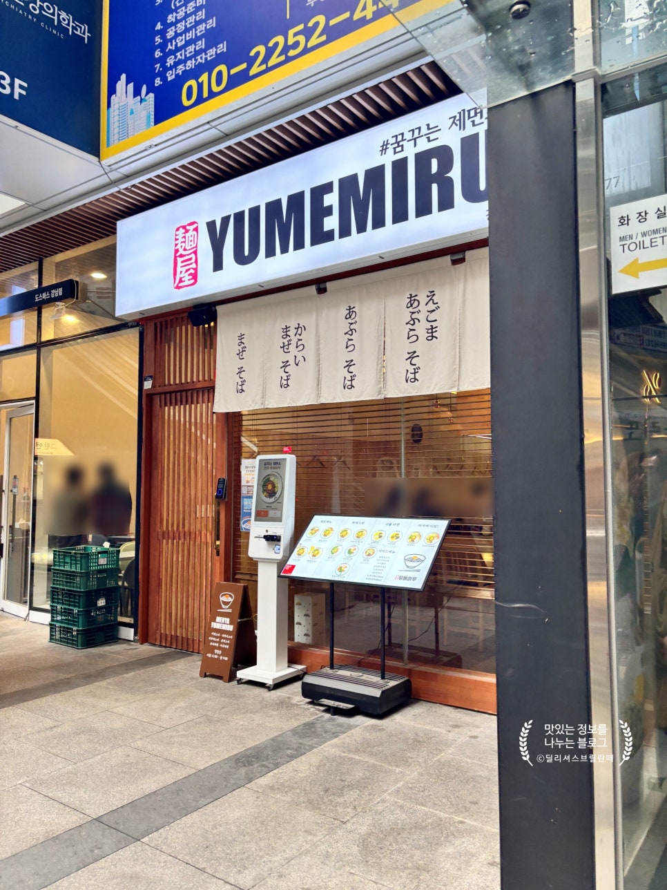멘야유메미루 강남점 사진 6