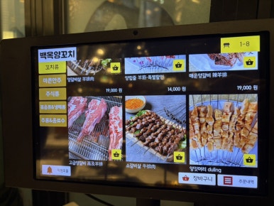 백옥양꼬치 사진 3