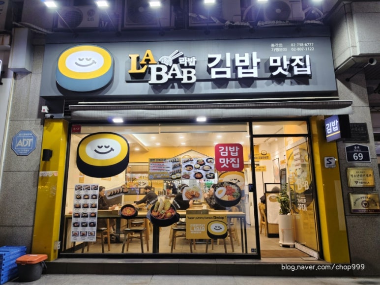 라밥 종각점 사진 5