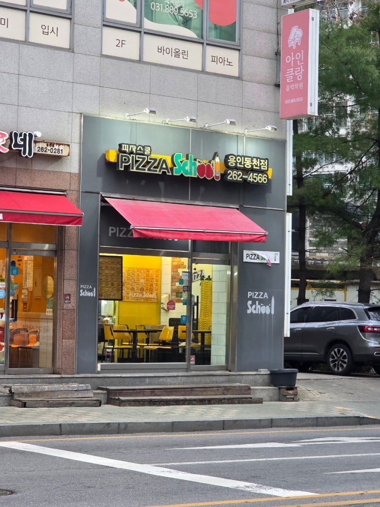피자스쿨 용인동천점 사진 5