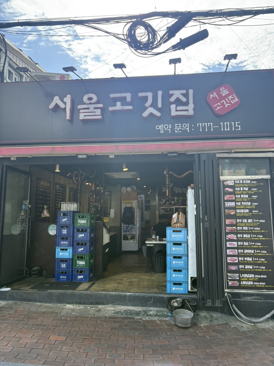 서울고깃집 사진 6