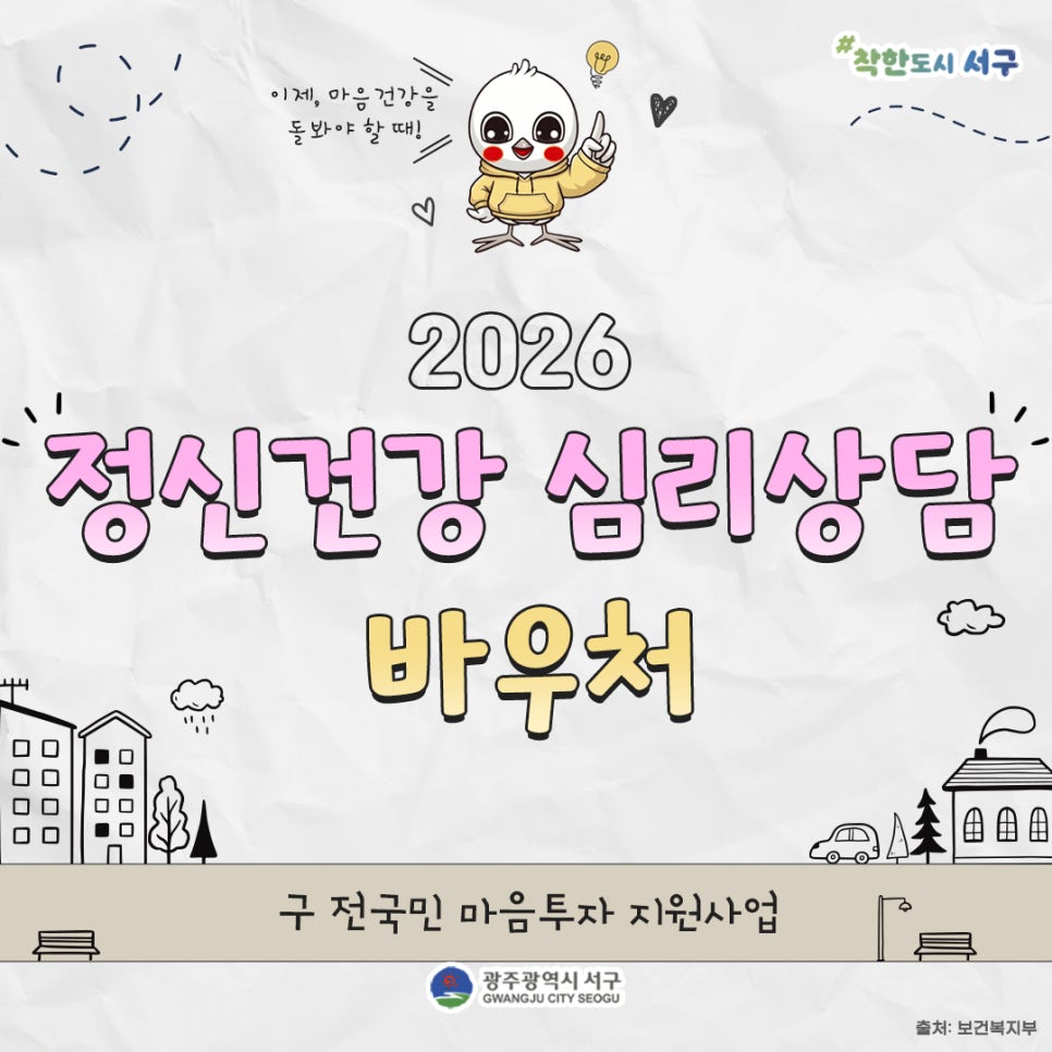 불안하고 우울하다면···정신건강 심리상담 8회 바우처 받으세요