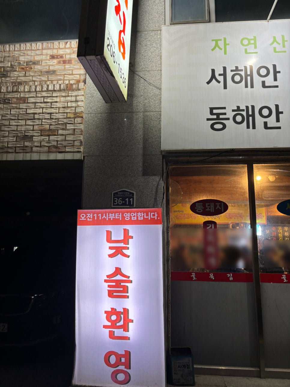 골목집 망포본점 사진 7