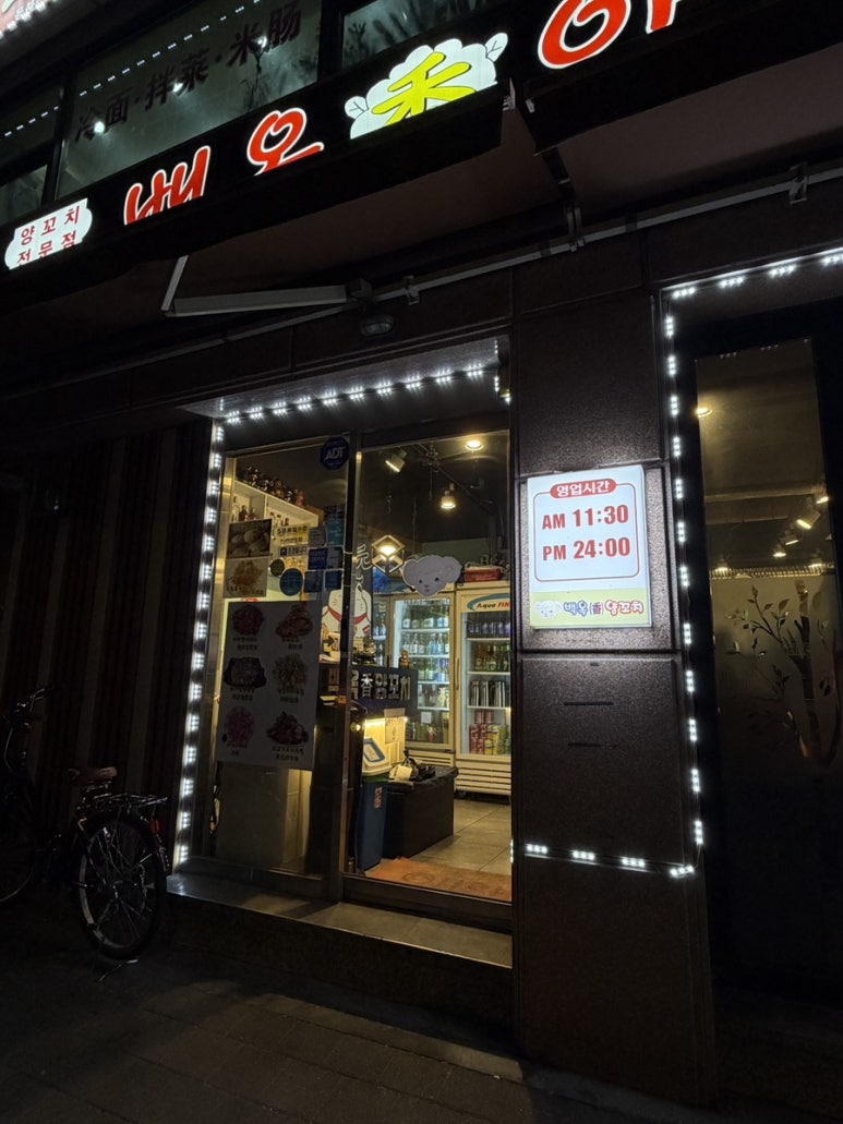 백옥양꼬치 대표 사진
