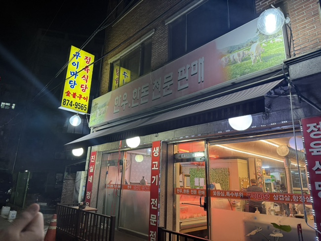 구이마당 사진 3
