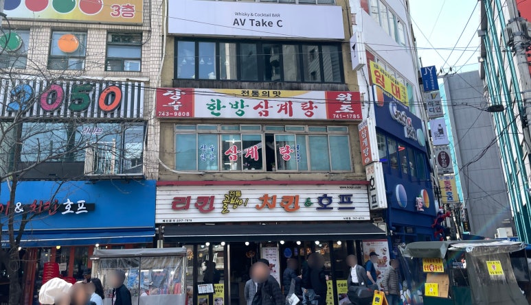 장수삼계탕 낙원점 사진 4
