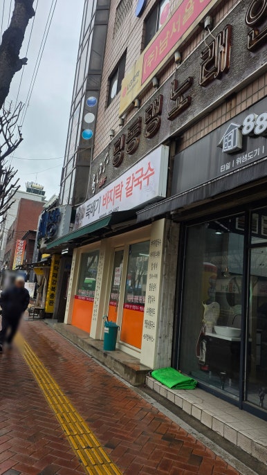 뚝배기바지락칼국수 사진 8