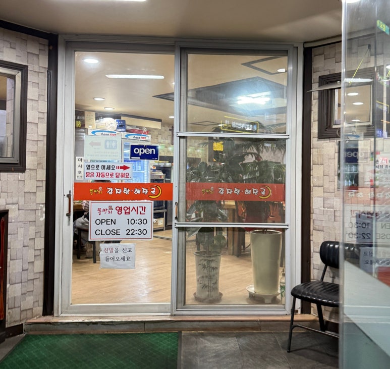뚱딴지감자탕해장국 사진 3