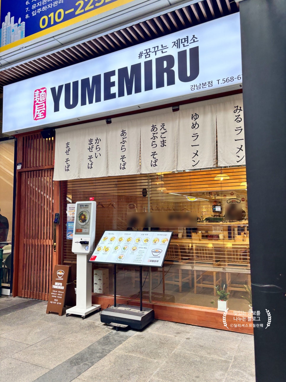 멘야유메미루 강남점 사진 7