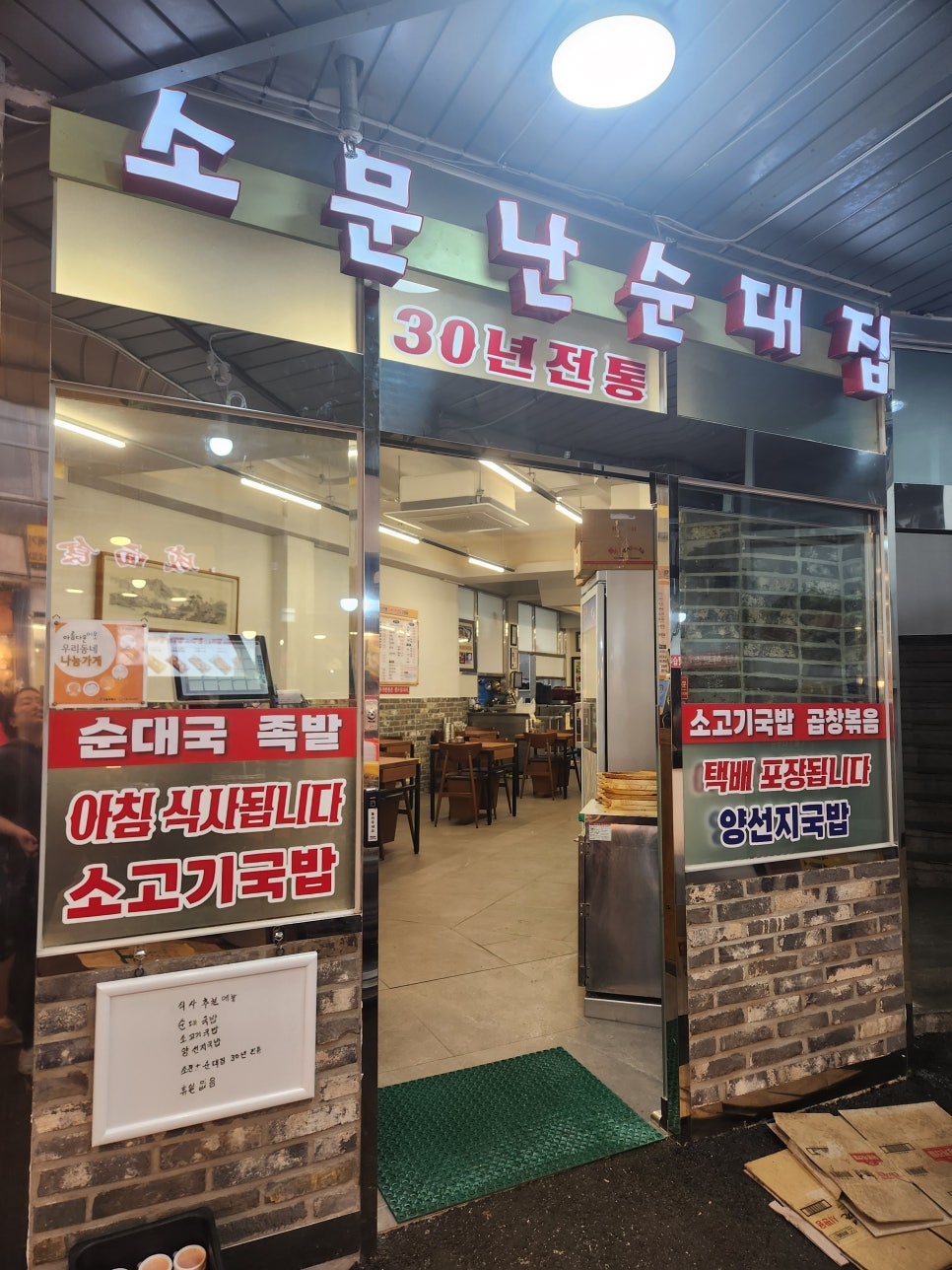 소문난순대집 사진 4