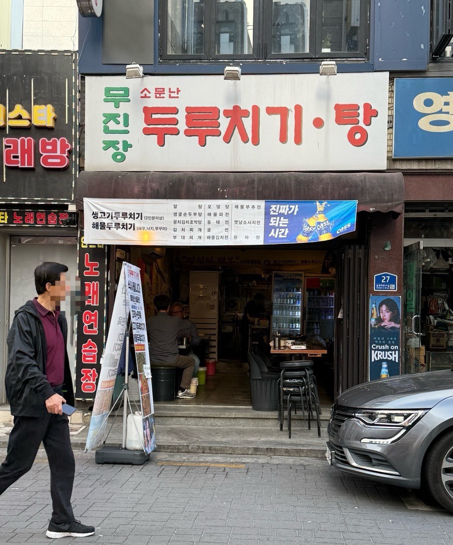 무진장포차 사진 4