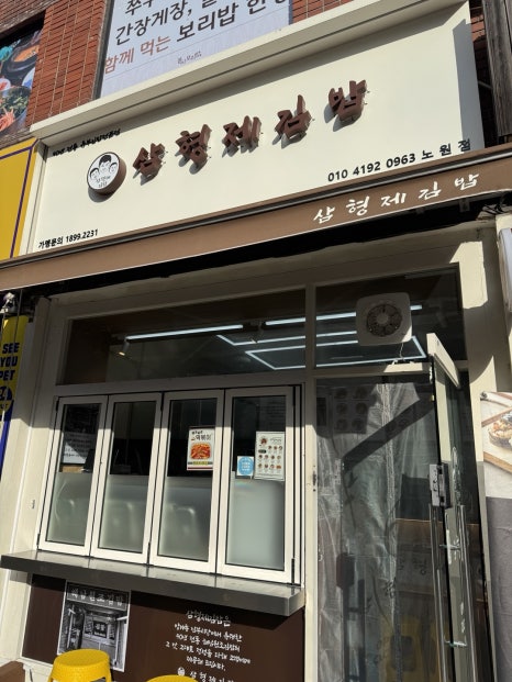 삼형제김밥 노원점 사진 2
