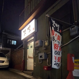갯벌 사진 6