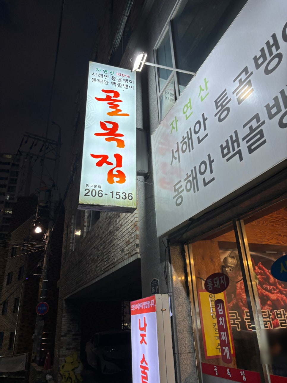 골목집 망포본점 사진 4