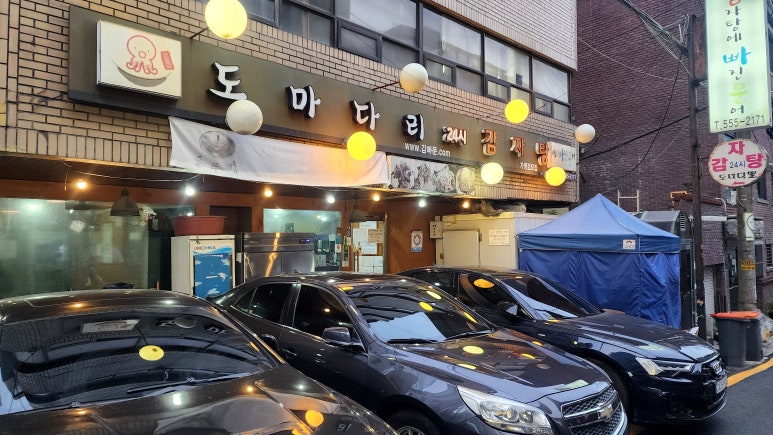 도마다리뼈다귀감자탕 사진 5