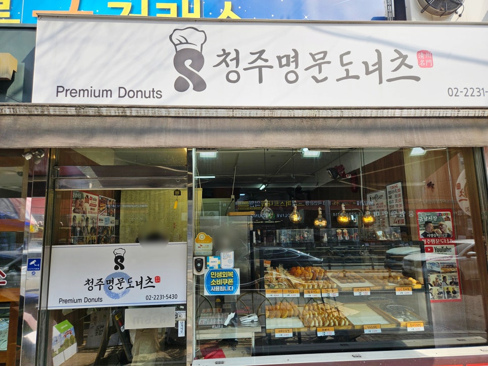 청주명문도너츠 사진 3