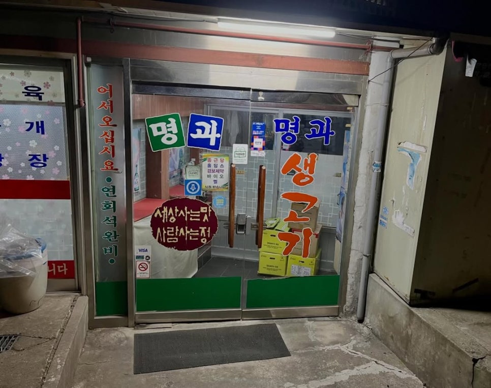 명과식당 대표 사진