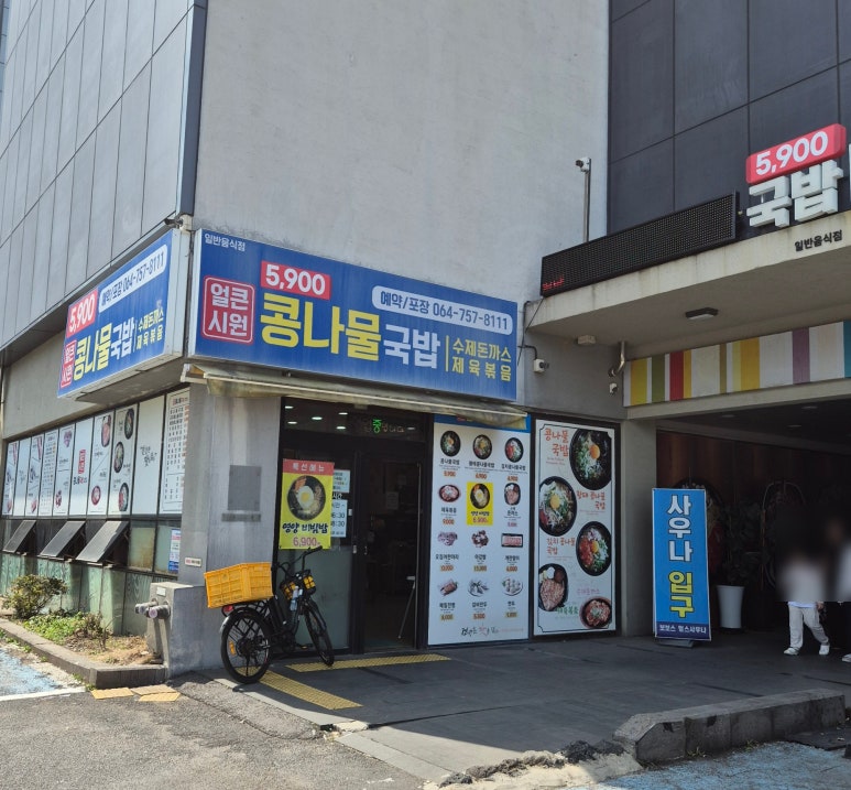 얼큰시원콩나물국밥 사진 7