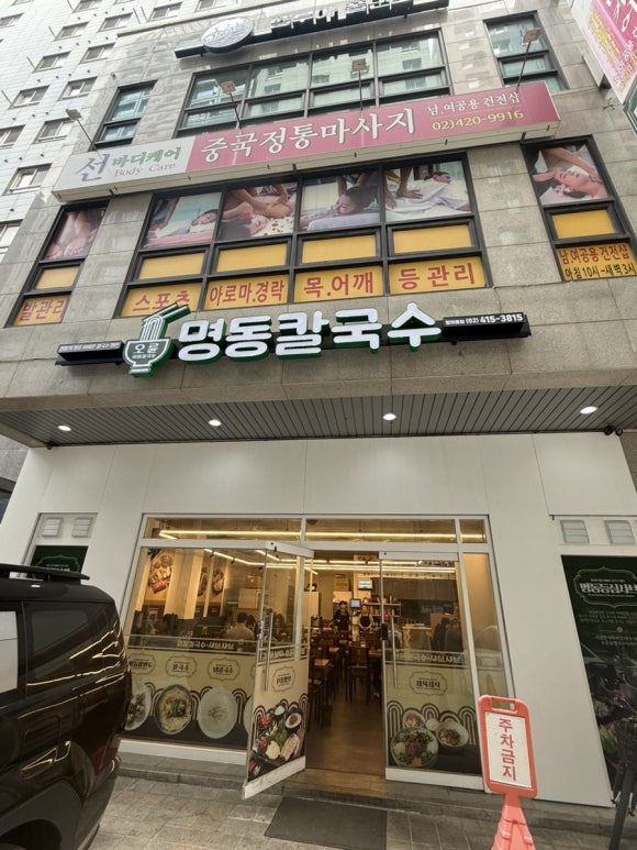 오륜명동칼국수 사진 6