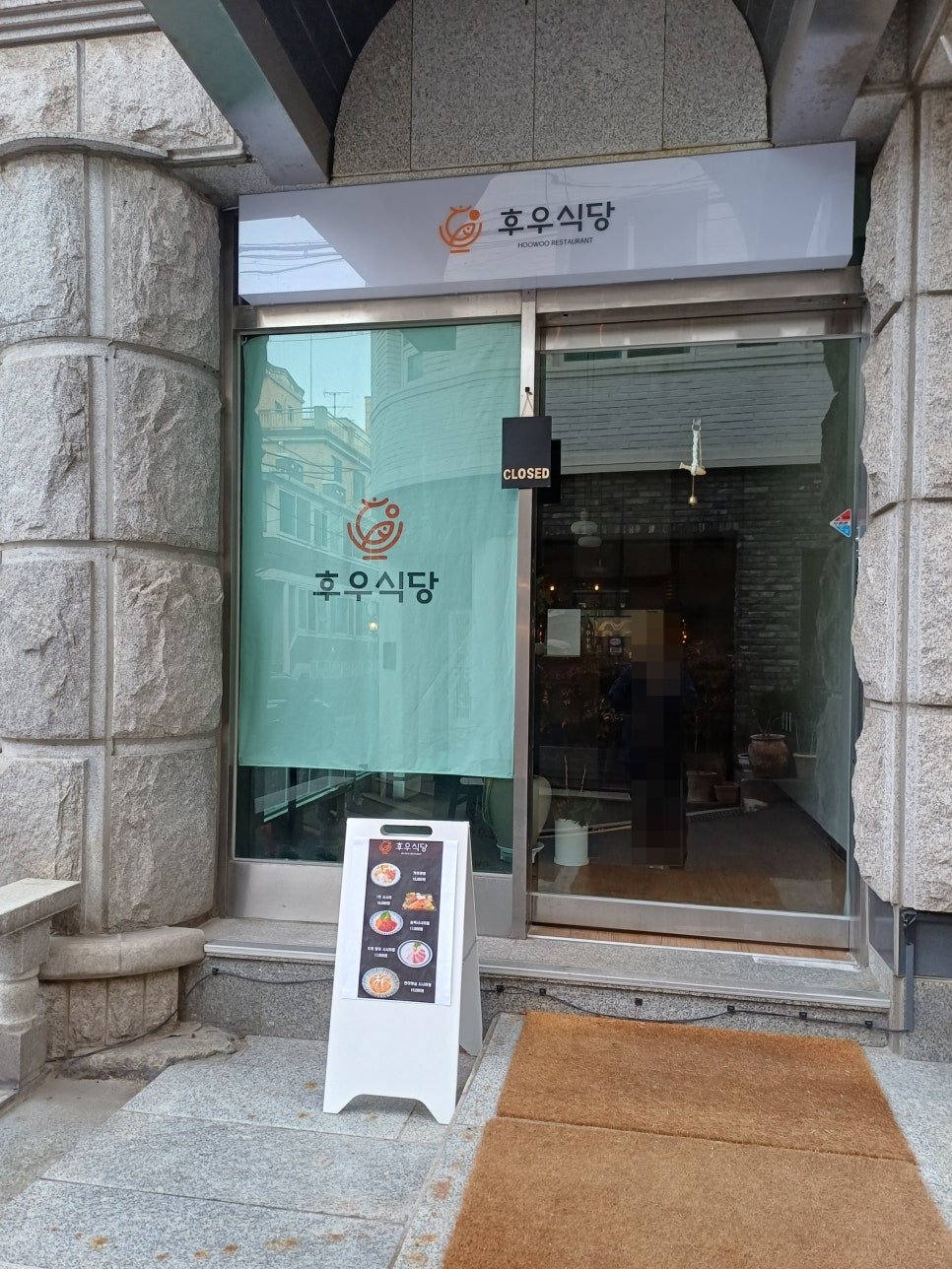 후우식당 사진 5