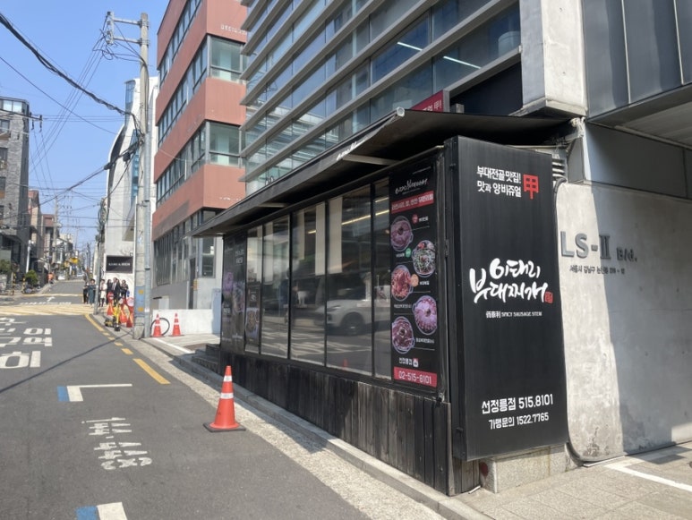 이태리부대찌개 선정릉점 사진 2