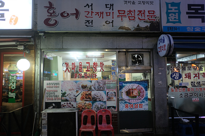 갯마을고향의맛 사진 8