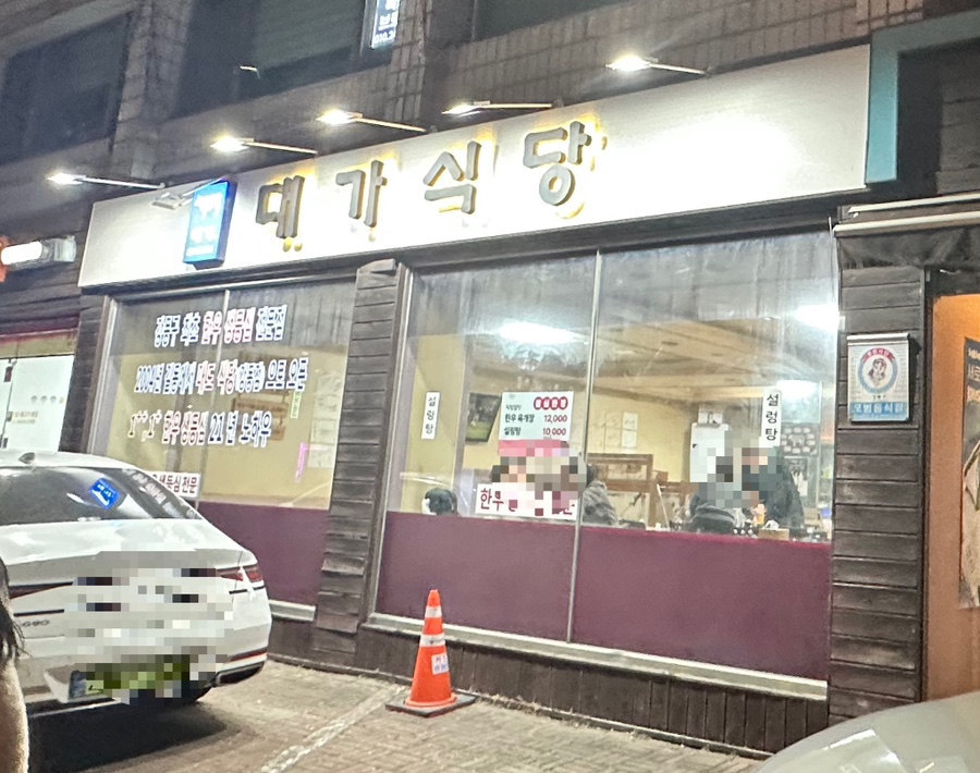 대가식당 사진 4