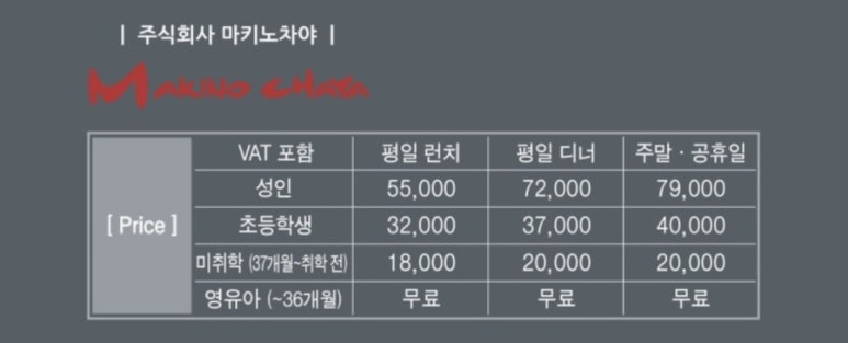 마키노차야 판교 대표 사진