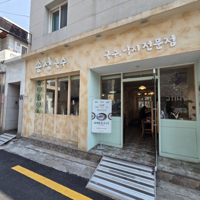 송정국수 사진 5