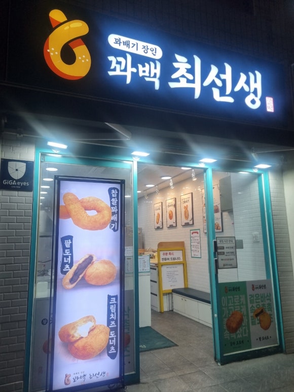 꽈백최선생 창동점 사진 7