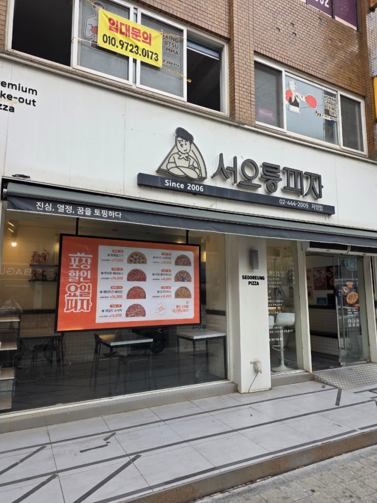 서오릉피자 자양점 사진 6